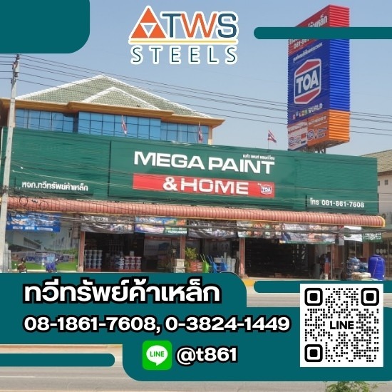 ร้านวัสดุก่อสร้าง บางละมุง พัทยา - ร้านวัสดุก่อสร้างบางละมุง - ทวีทรัพย์ค้าเหล็ก ร้านวัสดุก่อสร้าง บางละมุง พัทยา - ร้านวัสดุก่อสร้างบางละมุง - ทวีทรัพย์ค้าเหล็ก