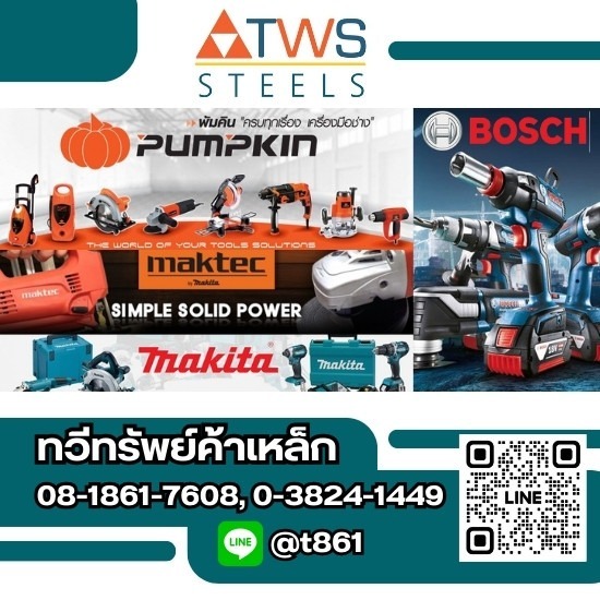 เครื่องมือช่าง ชลบุรี เครื่องมือช่าง ชลบุรี