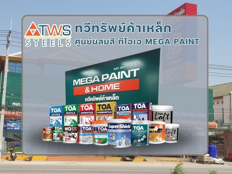 ศูนย์ผสมสี ทีโอเอ MEGA PAINT บางละมุง พัทยา 
