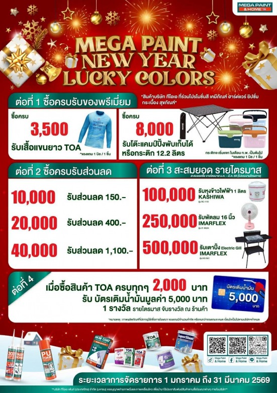 โปรโมชั่นปัจจุบัน
