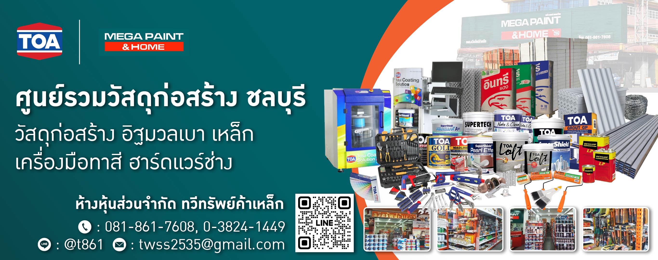ร้านวัสดุก่อสร้าง ชลบุรี - ทวีทรัพย์ค้าเหล็ก